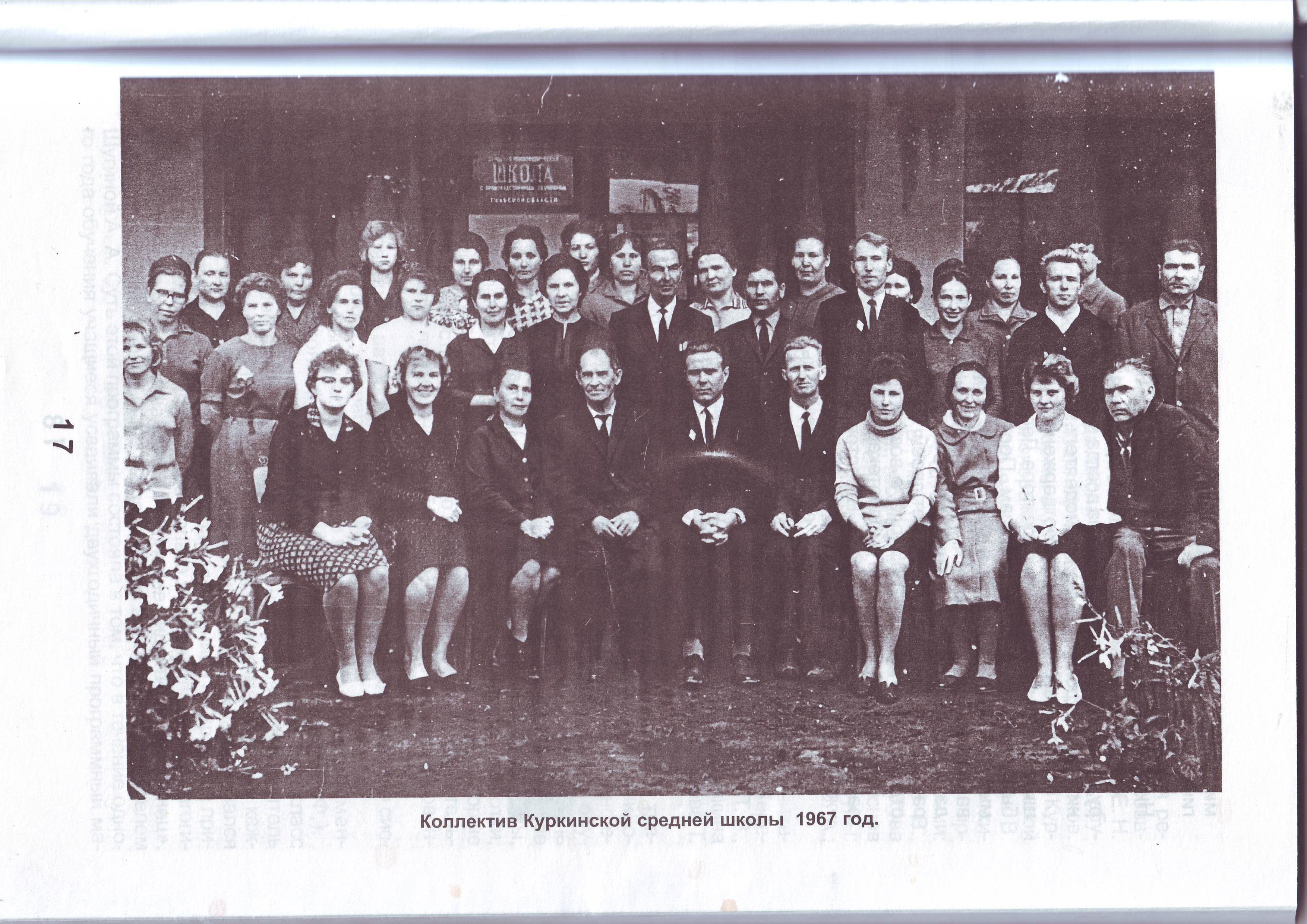 Коллектив школы 1967