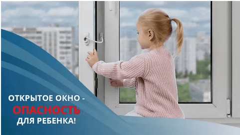 Памятка для взрослых по профилактике выпадения детей из окон.