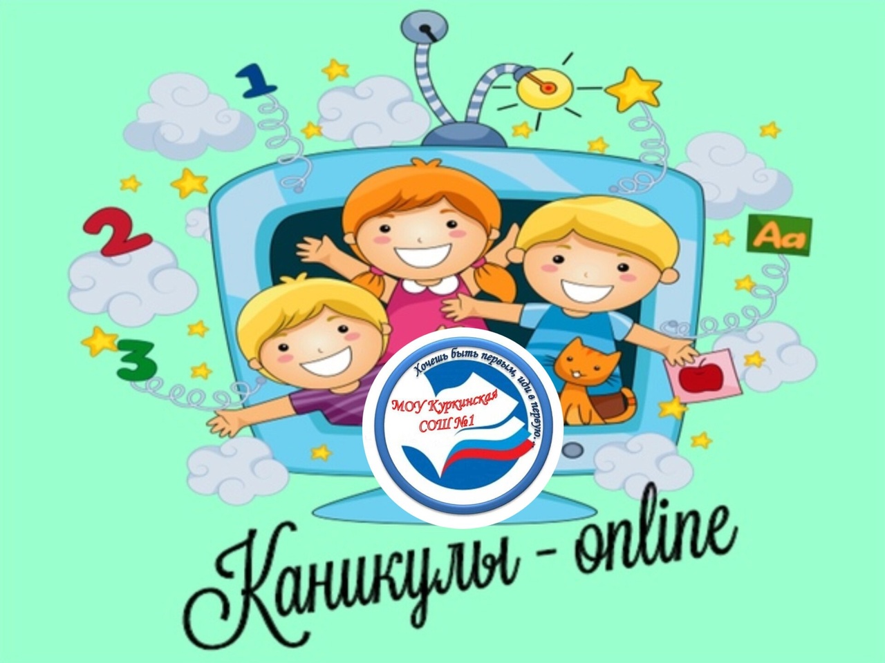 Весенние каникулы-онлайн.
