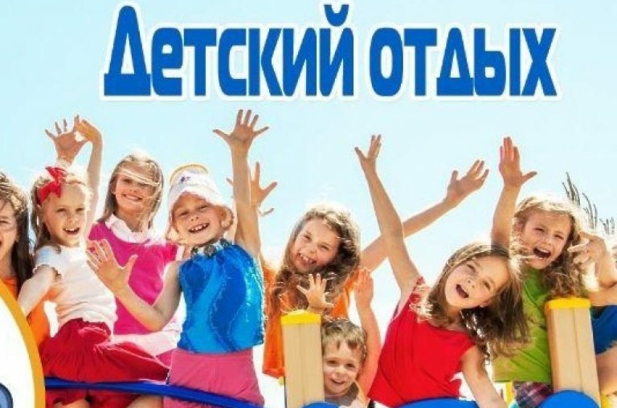 Прием заявлений на предоставление путевок в загородные оздоровительные лагеря стартует с 4 апреля.