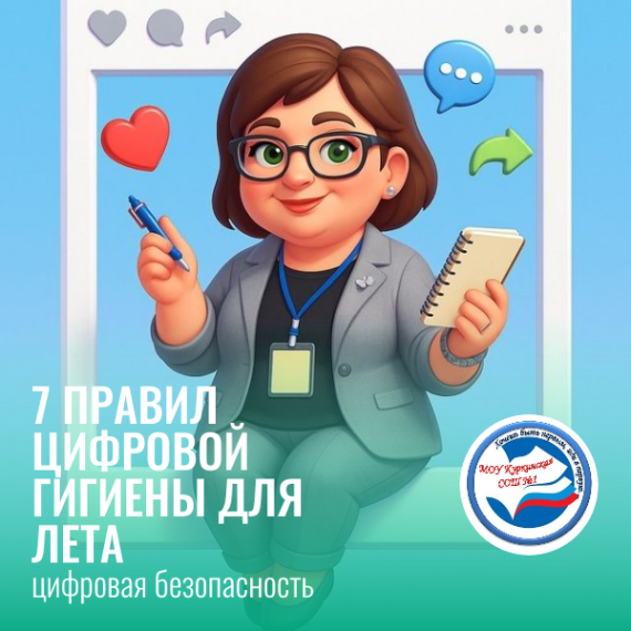 Лето без опасностей в сети: 7 правил для детей, которые нельзя игнорировать.